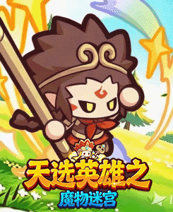 魔物迷宫