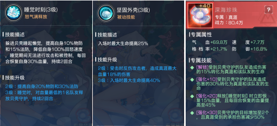 双生幻想真涯探员怎么样 真涯探员技能介绍